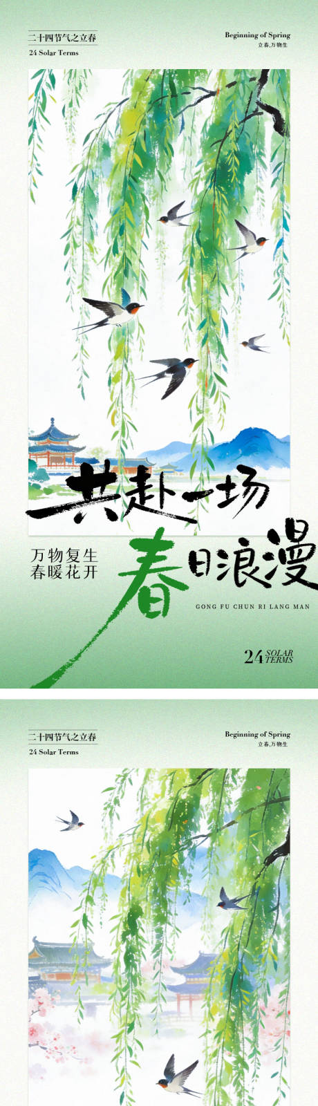 源文件下载【享设计】搜索编号：88810035187308690【立春节气海报】