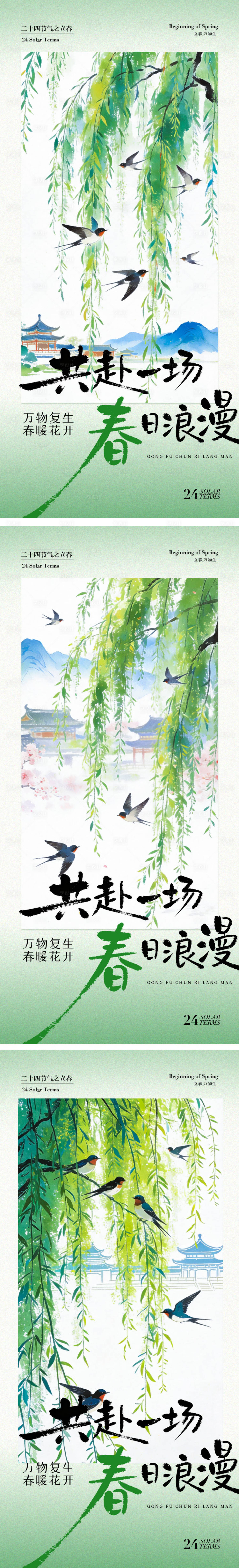 源文件下载【享设计】搜索编号：88810035187308690【立春节气海报】