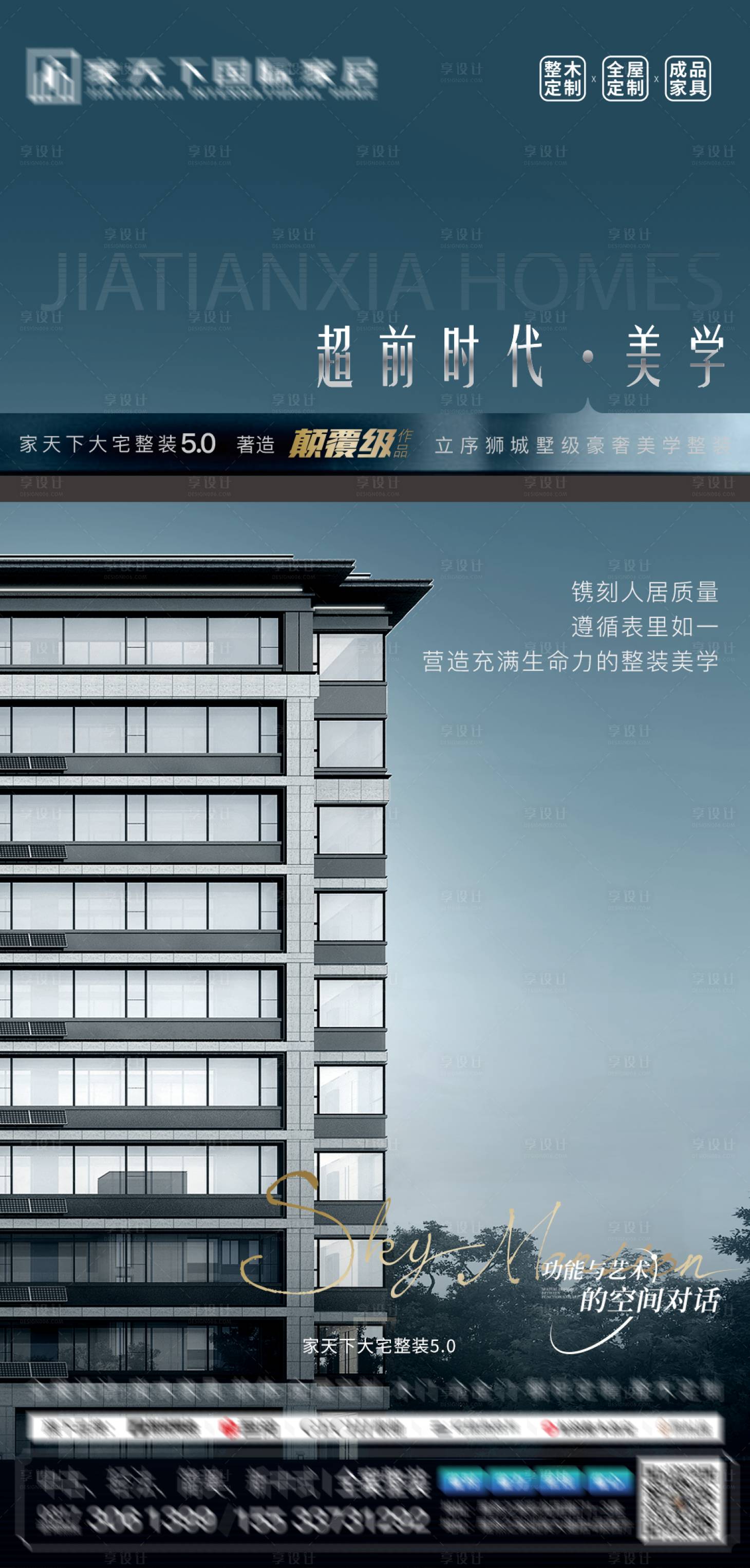 源文件下载【享设计】搜索编号：79680035073709785【城市整装展厅海报】