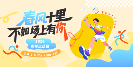 源文件下载【享设计】搜索编号：42670035134954749【运动主k】