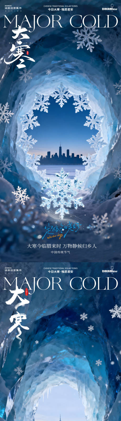 源文件下载【享设计】搜索编号：88000034864821369【大寒节气地产海报】