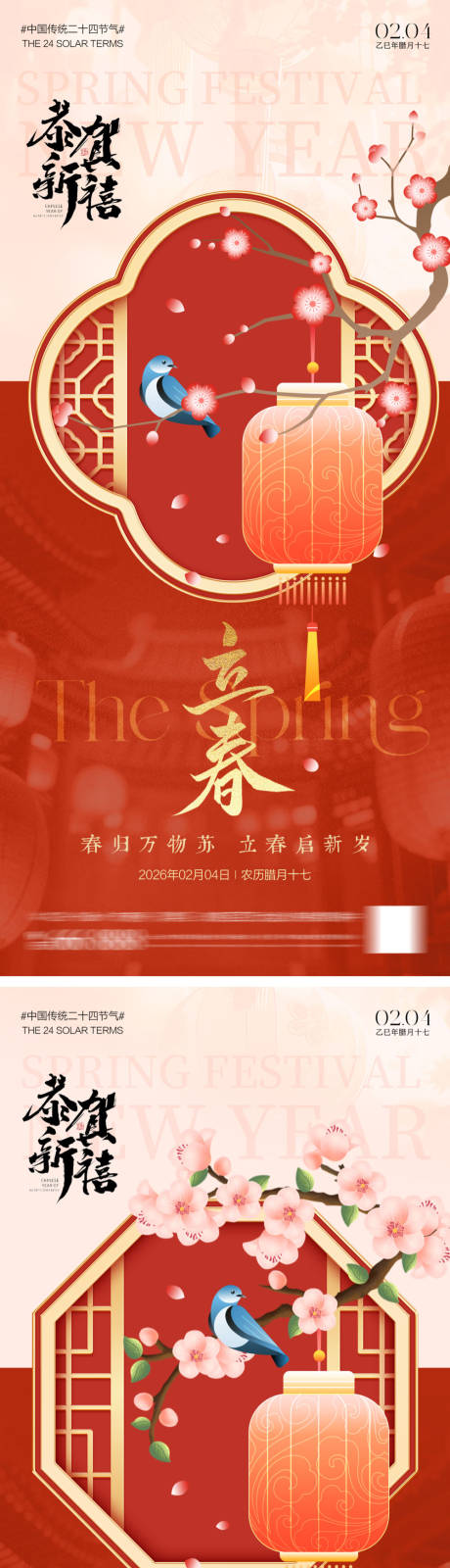 源文件下载【享设计】搜索编号：69600035258967785【二十四节气立春海报】