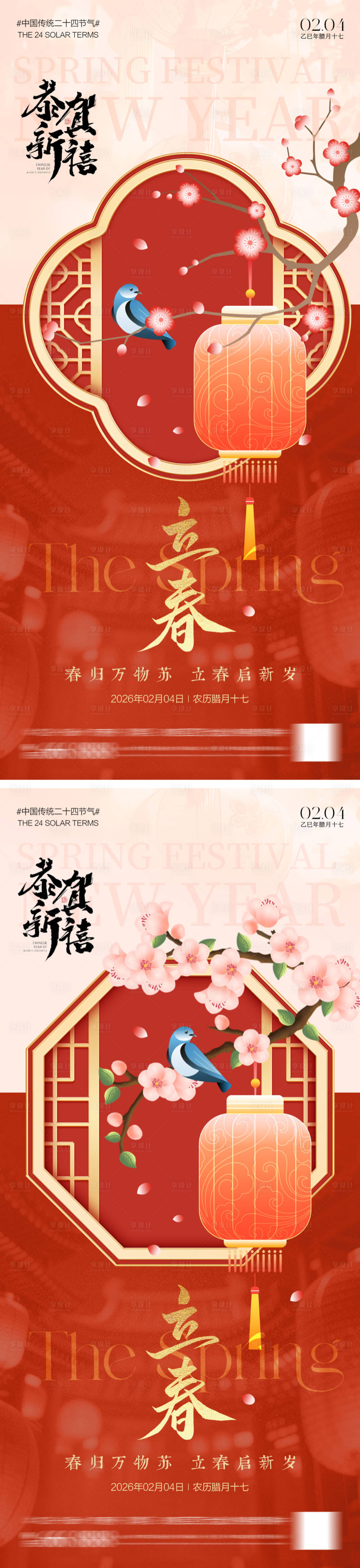 源文件下载【享设计】搜索编号：69600035258967785【二十四节气立春海报】