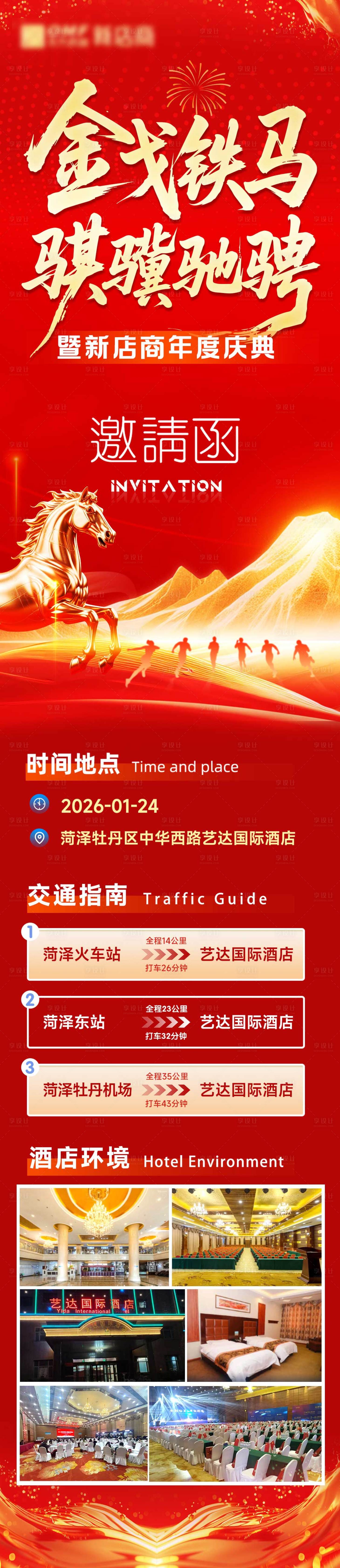 源文件下载【享设计】搜索编号：92790035080724571【邀请函】