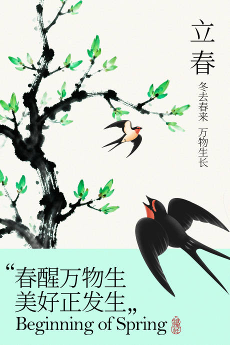 源文件下载【享设计】搜索编号：73960035200537664【立春节气飞鸟复古传统海报】