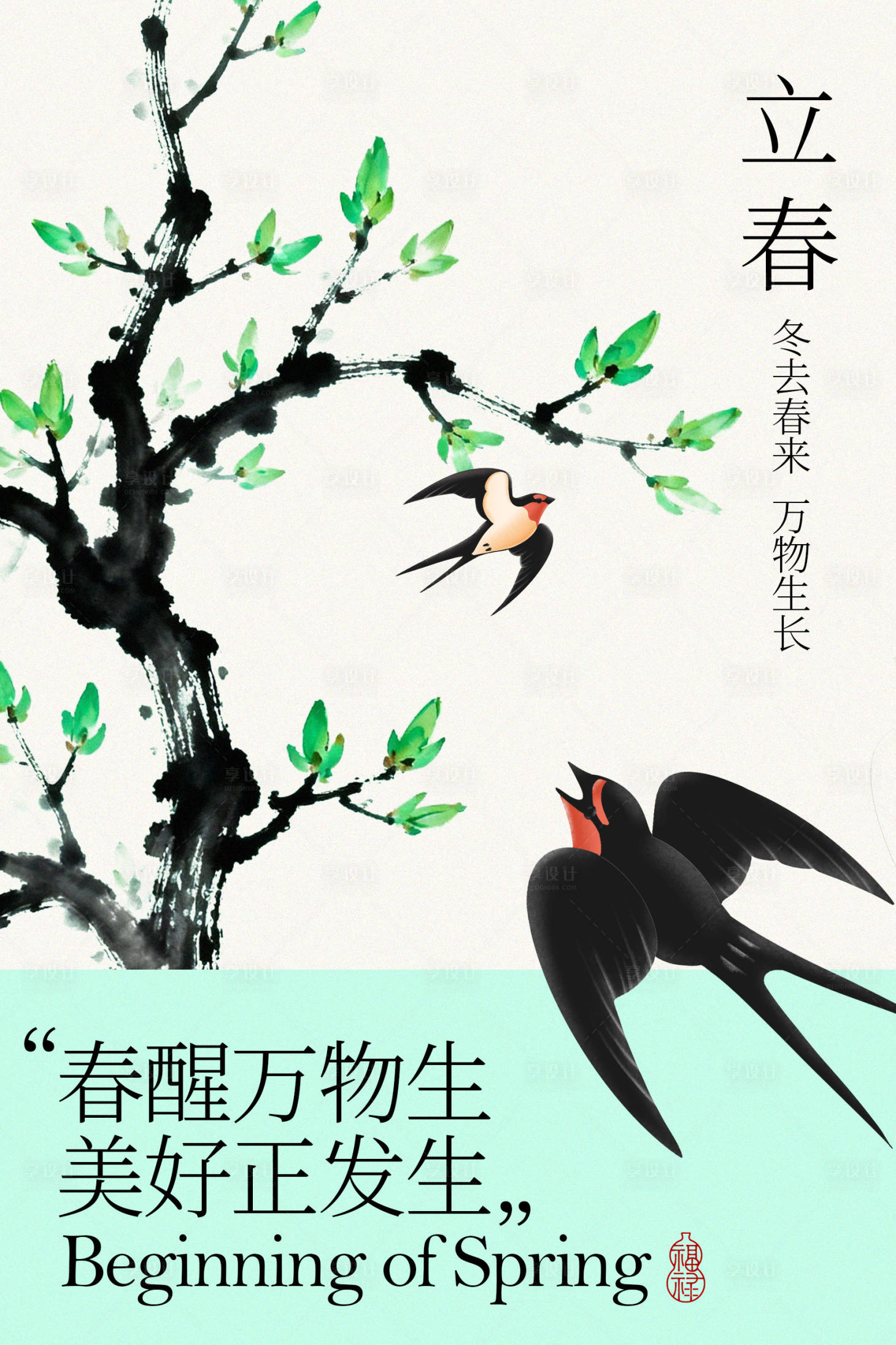 源文件下载【享设计】搜索编号：73960035200537664【立春节气飞鸟复古传统海报】