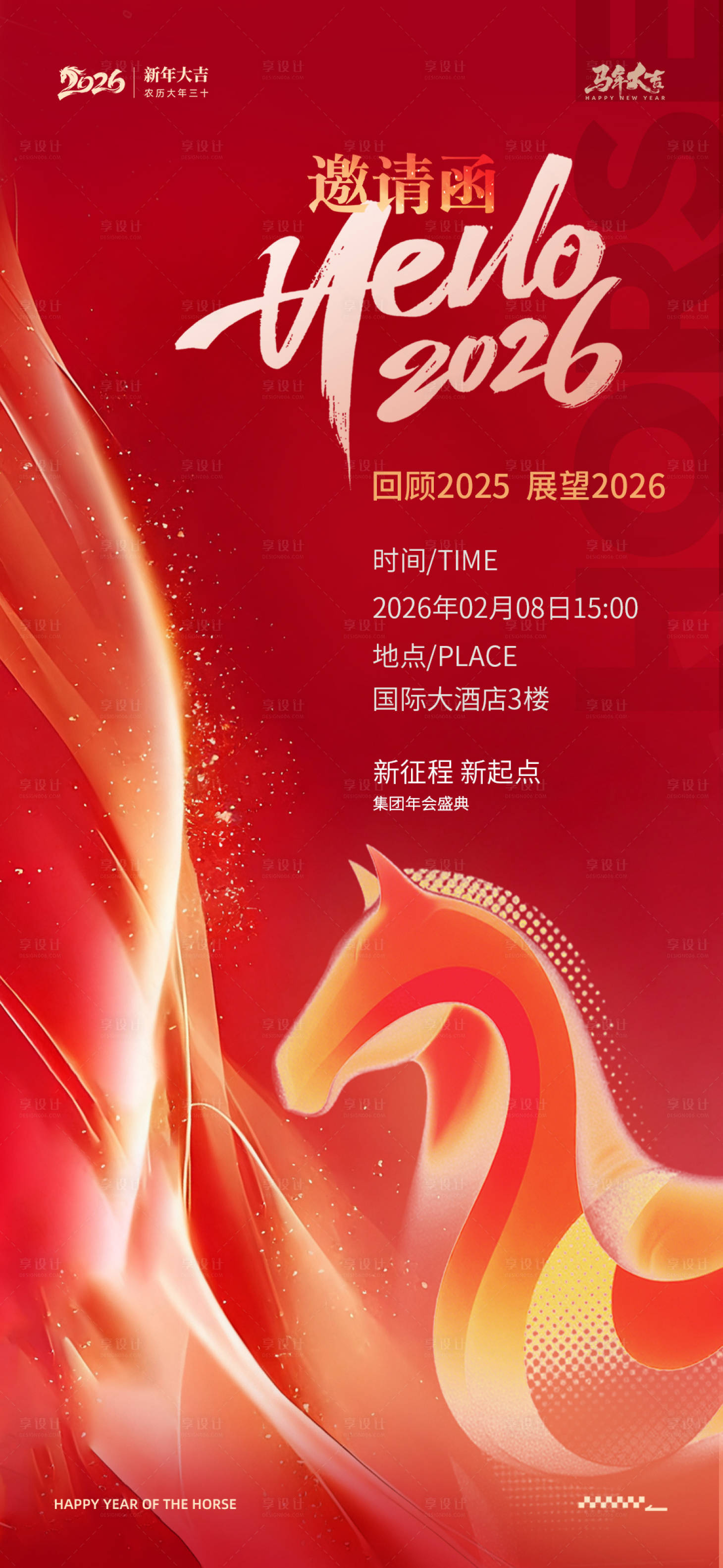 源文件下载【享设计】搜索编号：37710035107832052【2026企业年会邀请函】