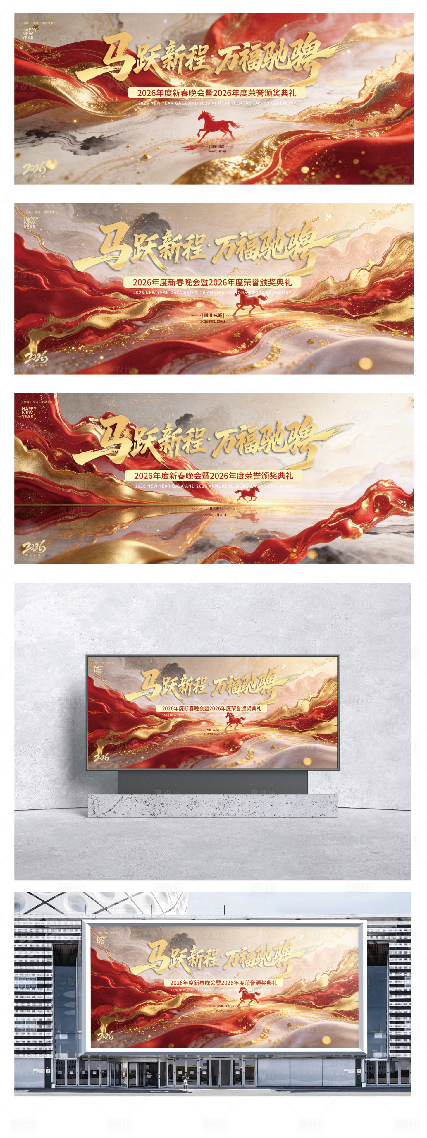 源文件下载【享设计】搜索编号：34580034906779130【马年主视觉主画面主k背景板】