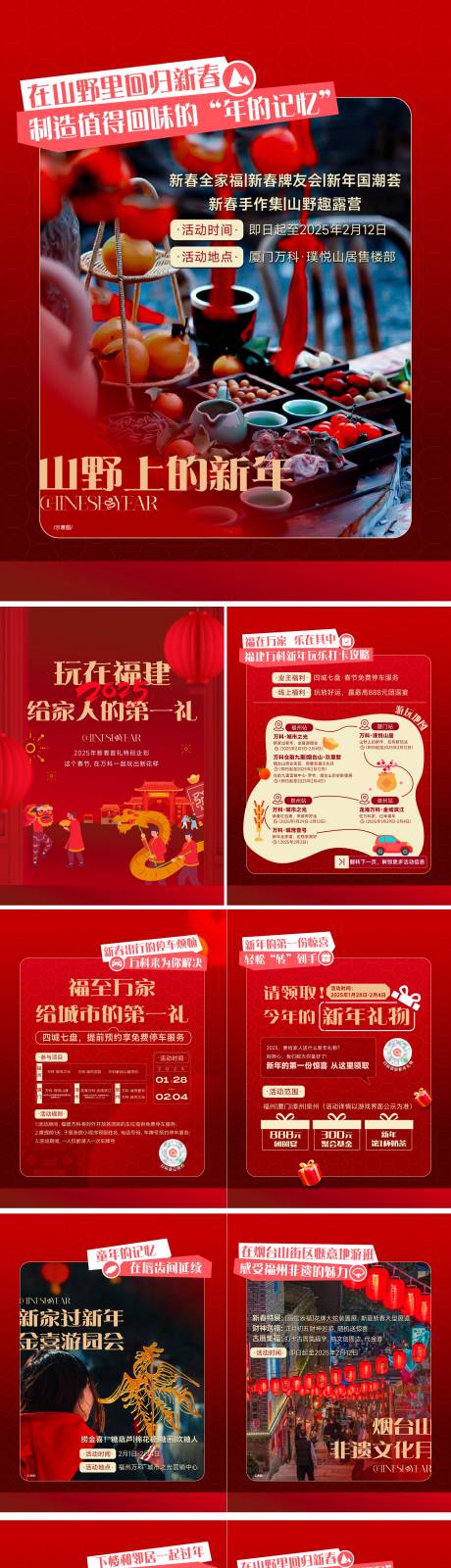 源文件下载【享设计】搜索编号：71500035155198627【新年期间活动整合小绿书】