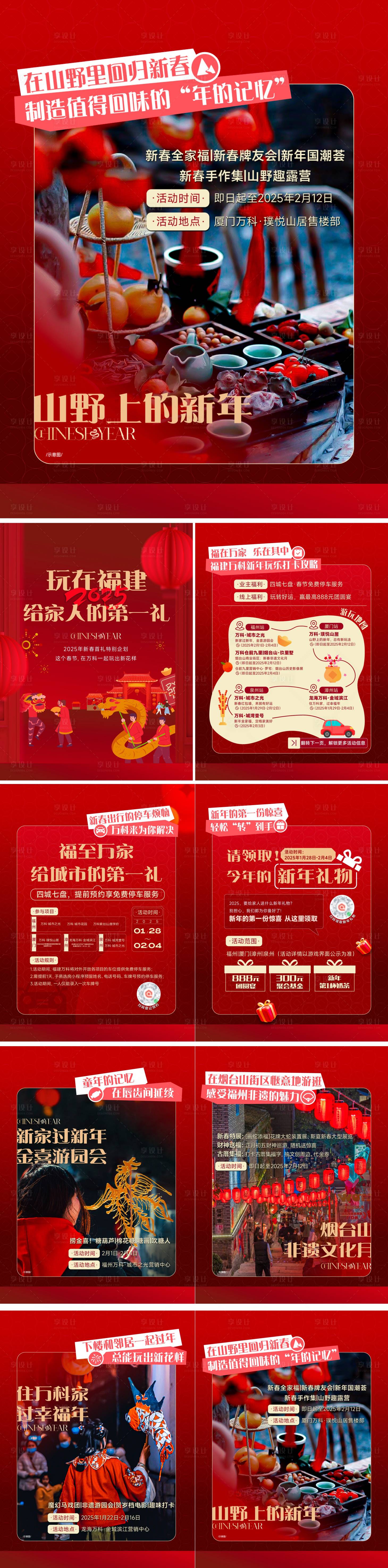 源文件下载【享设计】搜索编号：71500035155198627【新年期间活动整合小绿书】