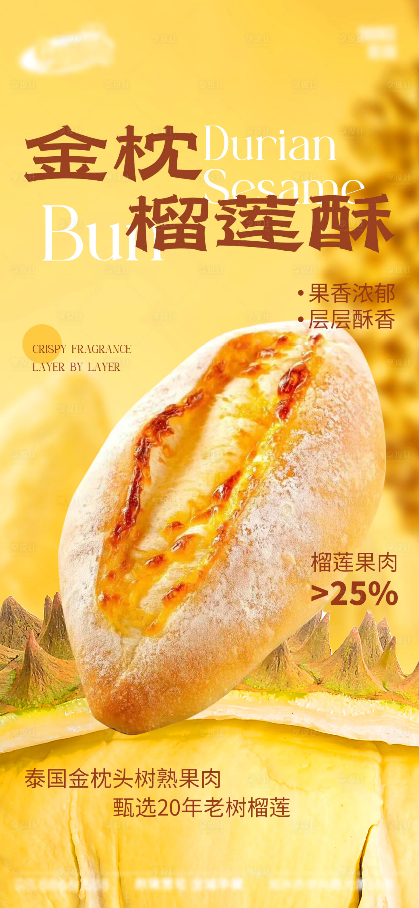 源文件下载【享设计】搜索编号：80140035198051998【面包烘焙蛋糕甜品美食宣传海报】