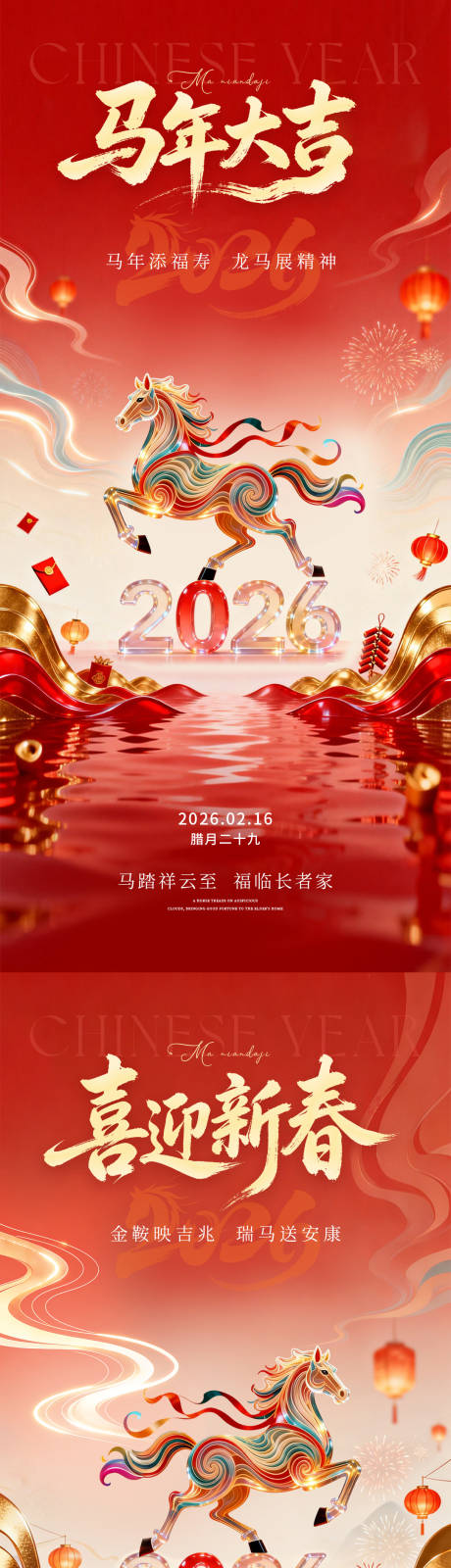 源文件下载【享设计】搜索编号：16500034847292928【马年海报】