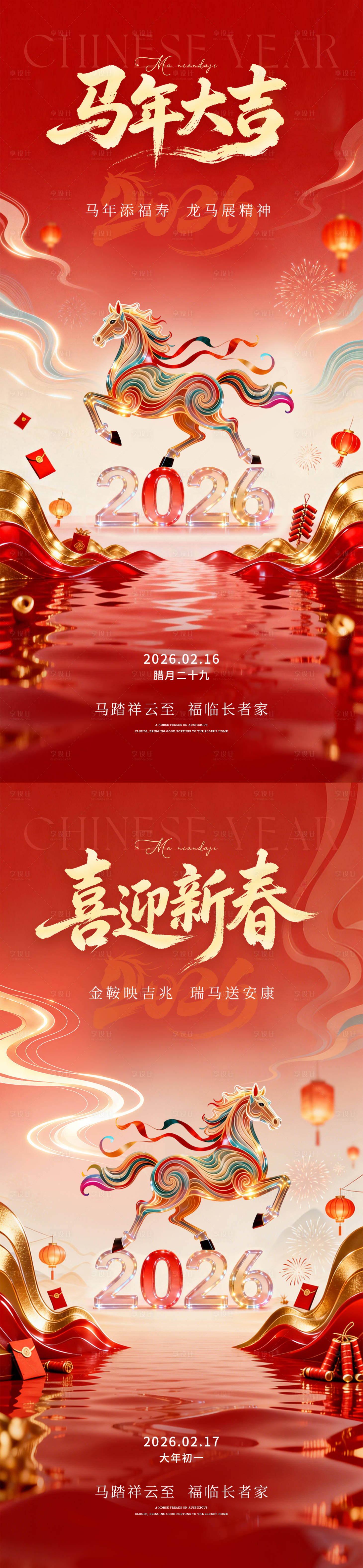 源文件下载【享设计】搜索编号：16500034847292928【马年海报】