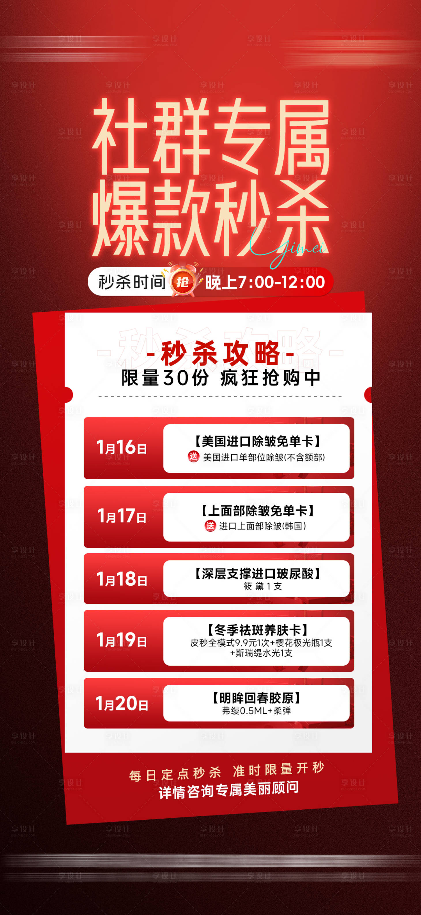 源文件下载【享设计】搜索编号：88580034952668039【医美秒杀攻略】