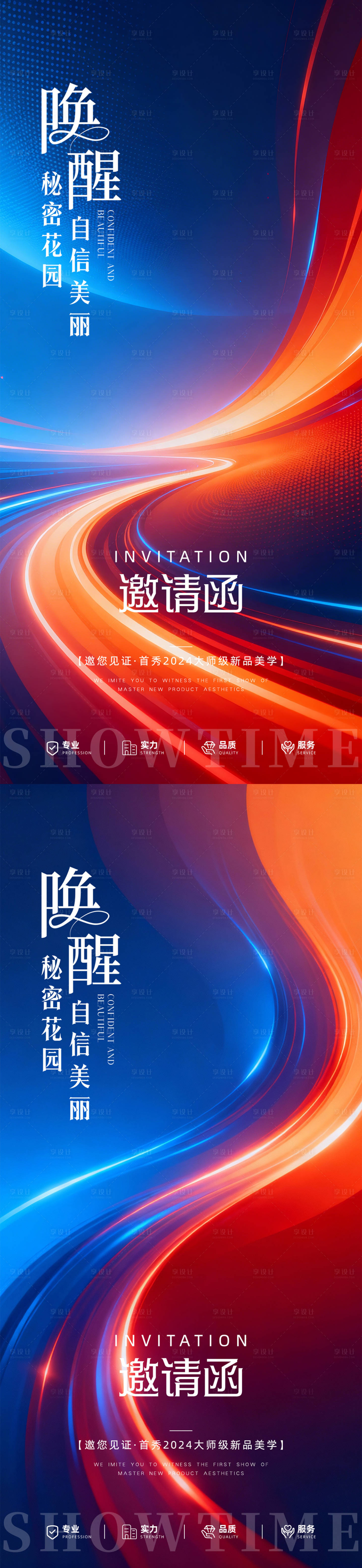 源文件下载【享设计】搜索编号：87640034844954850【医美邀请函海报】