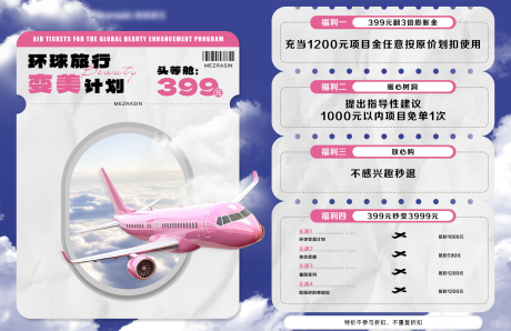 源文件下载【享设计】搜索编号：79800035044286177【变美头等舱】