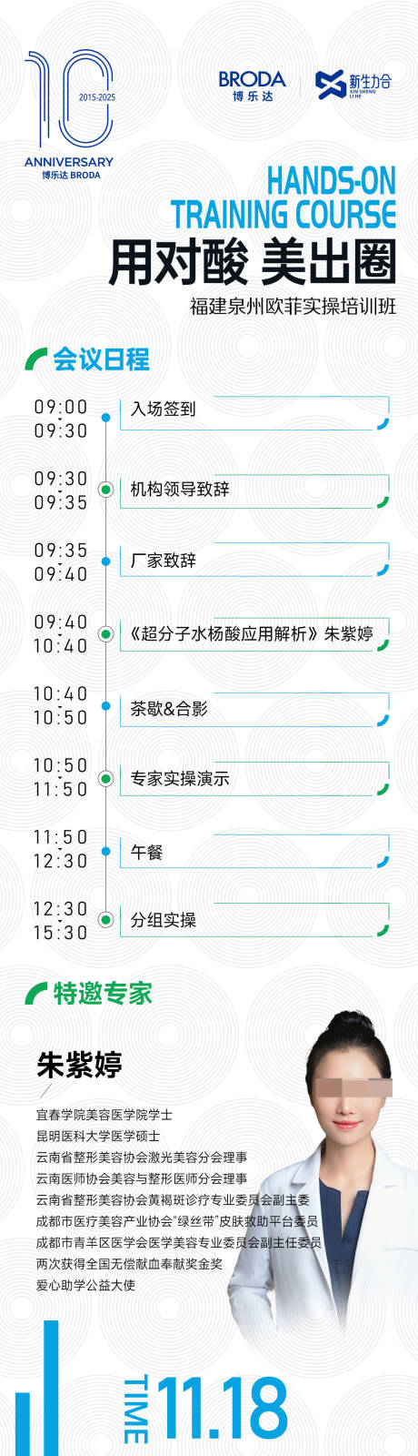 源文件下载【享设计】搜索编号：26810035129738724【医美博乐达邀请函】