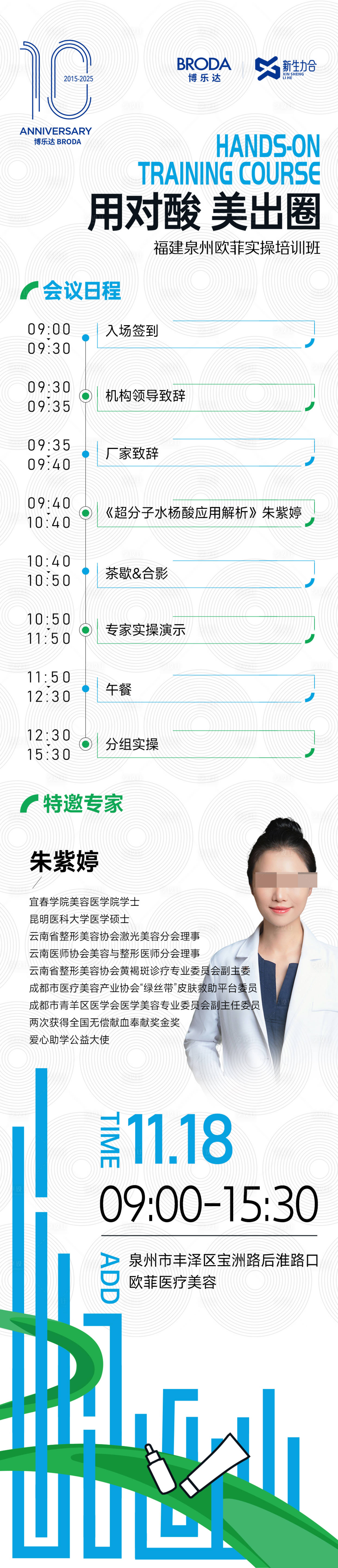 源文件下载【享设计】搜索编号：26810035129738724【医美博乐达邀请函】