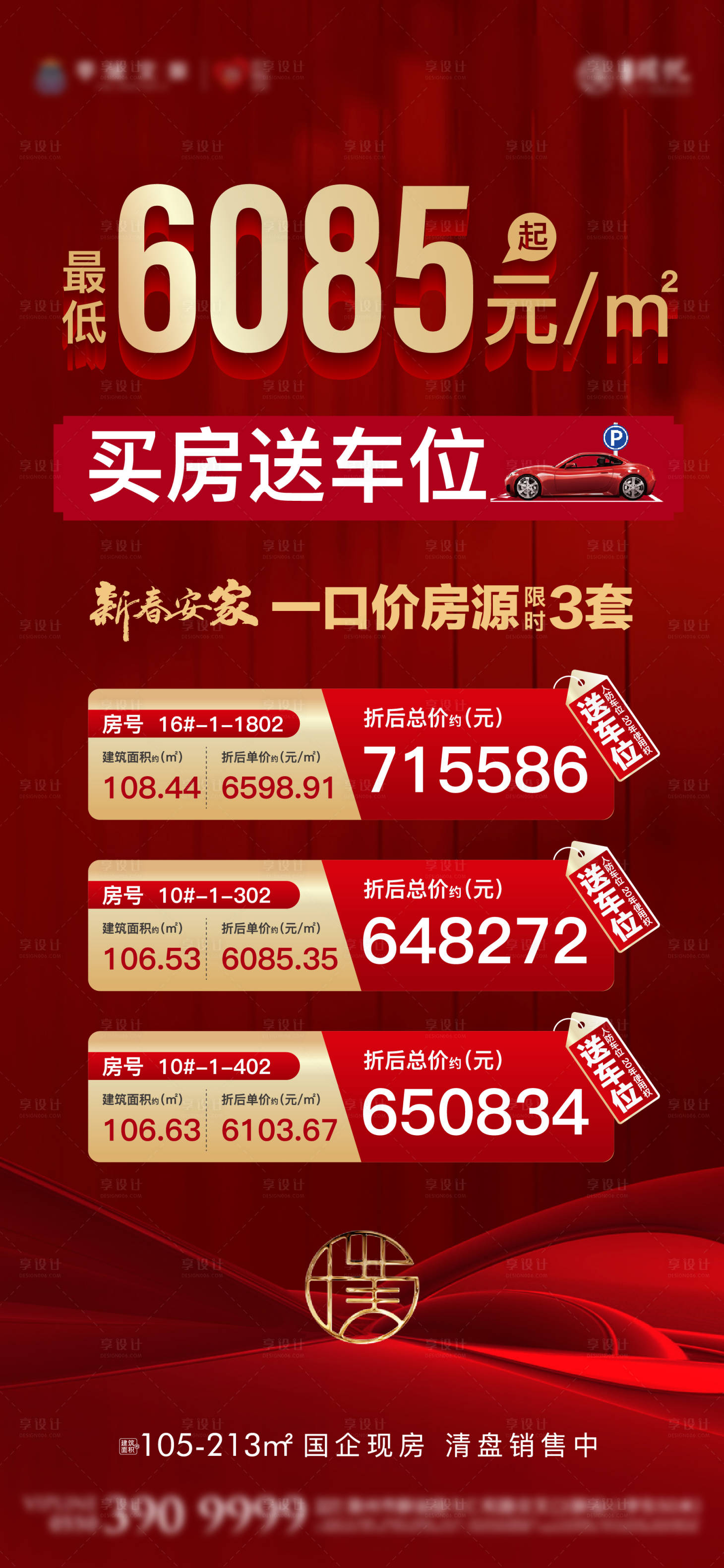 源文件下载【享设计】搜索编号：77330034974456575【新春返乡政策单图】