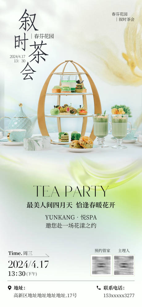 源文件下载【享设计】搜索编号：82020034846232747【下午茶茶会点心海报】