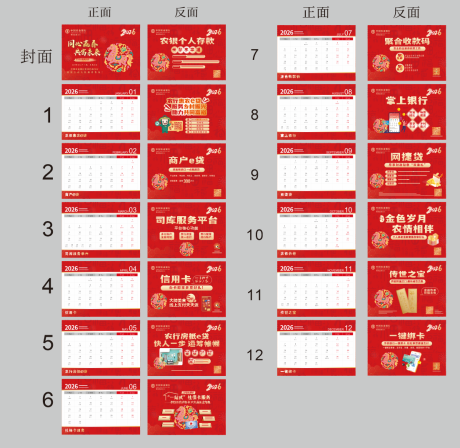 源文件下载【享设计】搜索编号：69020035110814935【2026年马年台历】