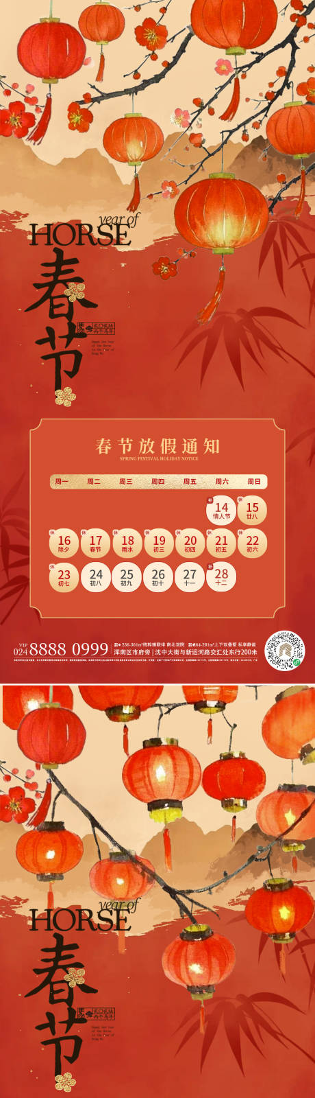 源文件下载【享设计】搜索编号：88070034951936520【马年海报】