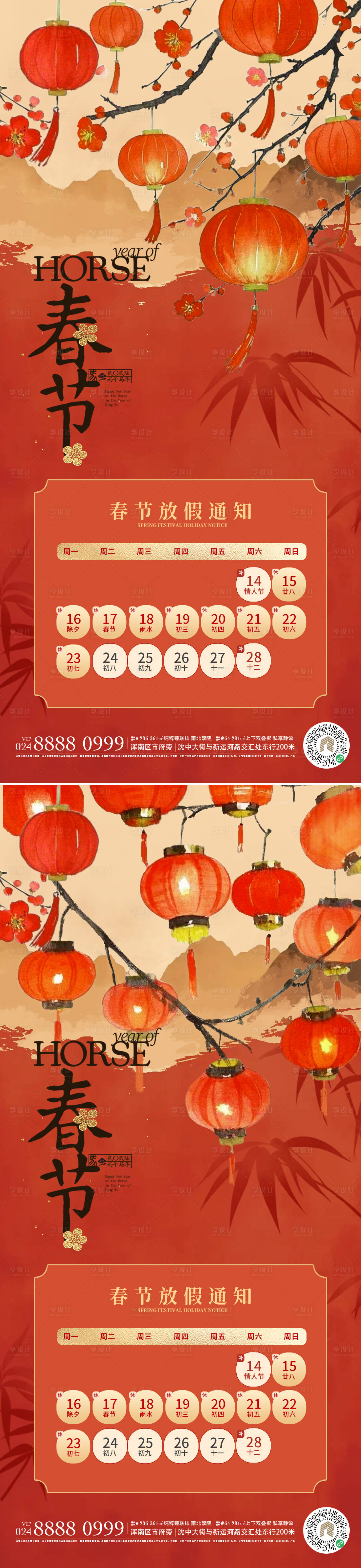 源文件下载【享设计】搜索编号：88070034951936520【马年海报】