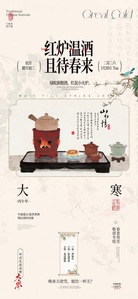 源文件下载【享设计】搜索编号：13600034881104849【大寒节气中式海报】