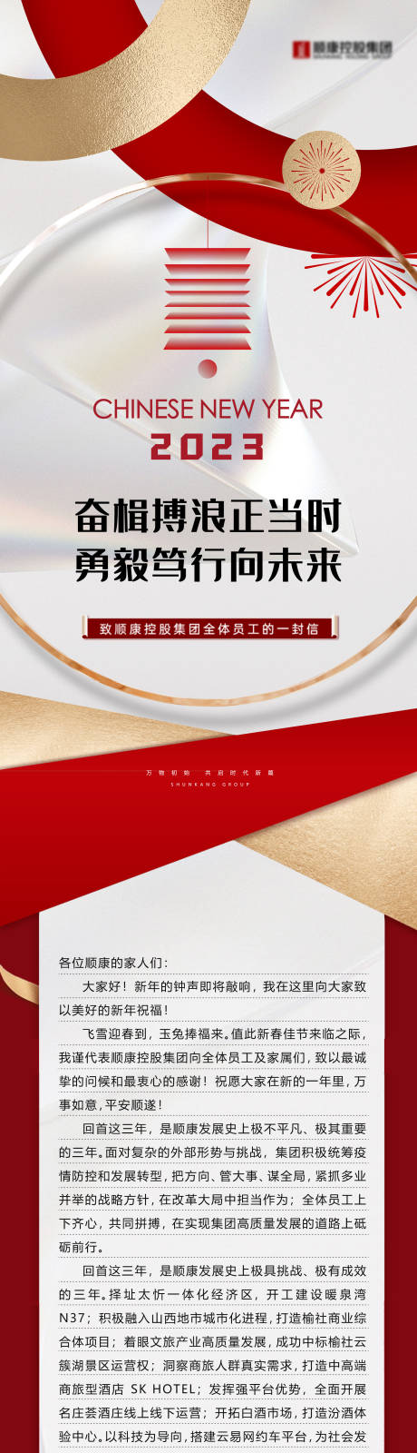 源文件下载【享设计】搜索编号：47660034831696559【新年春节新春致辞福利长图】