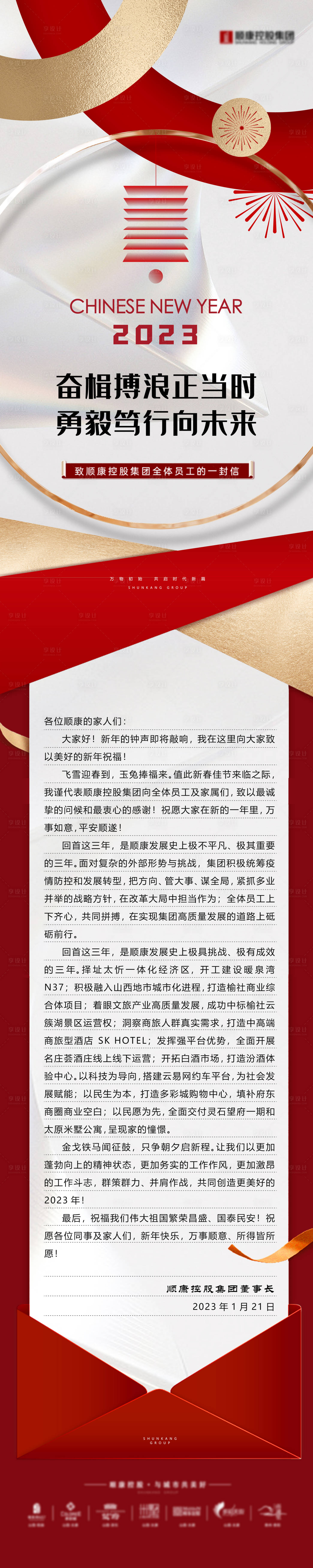源文件下载【享设计】搜索编号：47660034831696559【新年春节新春致辞福利长图】