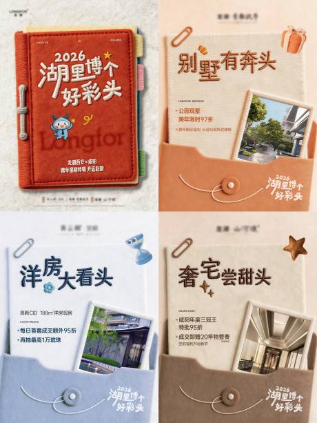 源文件下载【享设计】搜索编号：78070035229596336【地产元旦新年海报】