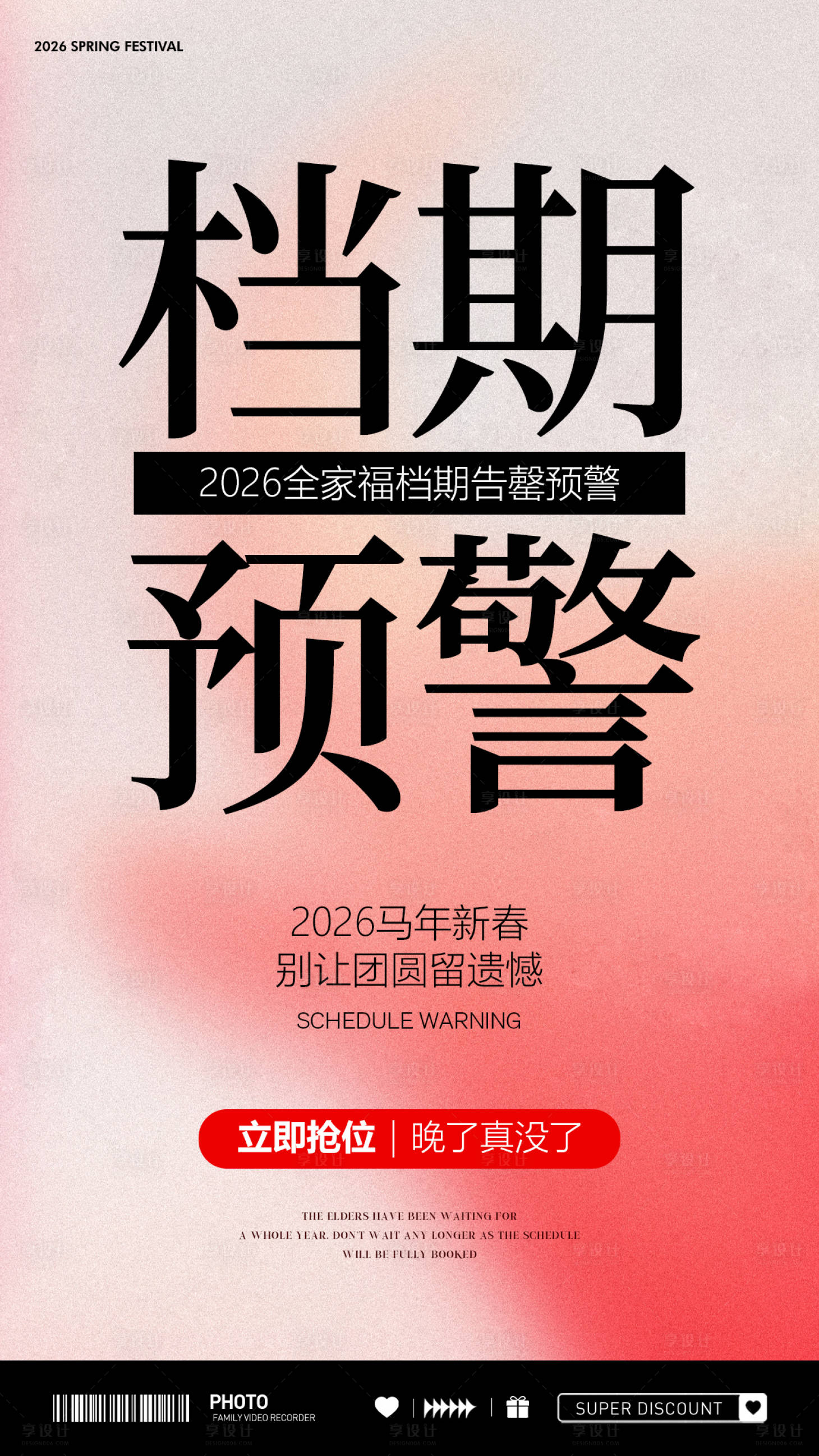 源文件下载【享设计】搜索编号：67240035267685683【摄影档期告急海报设计】