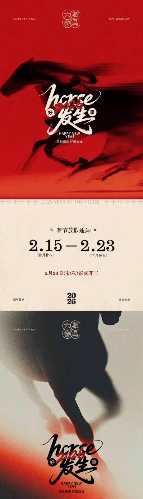 源文件下载【享设计】搜索编号：36190035198407805【马年2026年放假通知海报】