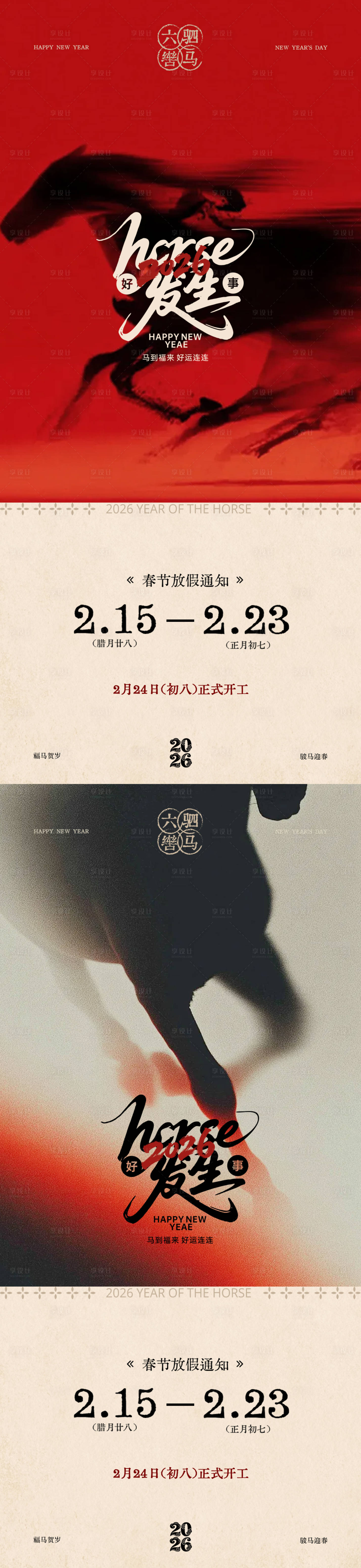 源文件下载【享设计】搜索编号：36190035198407805【马年2026年放假通知海报】