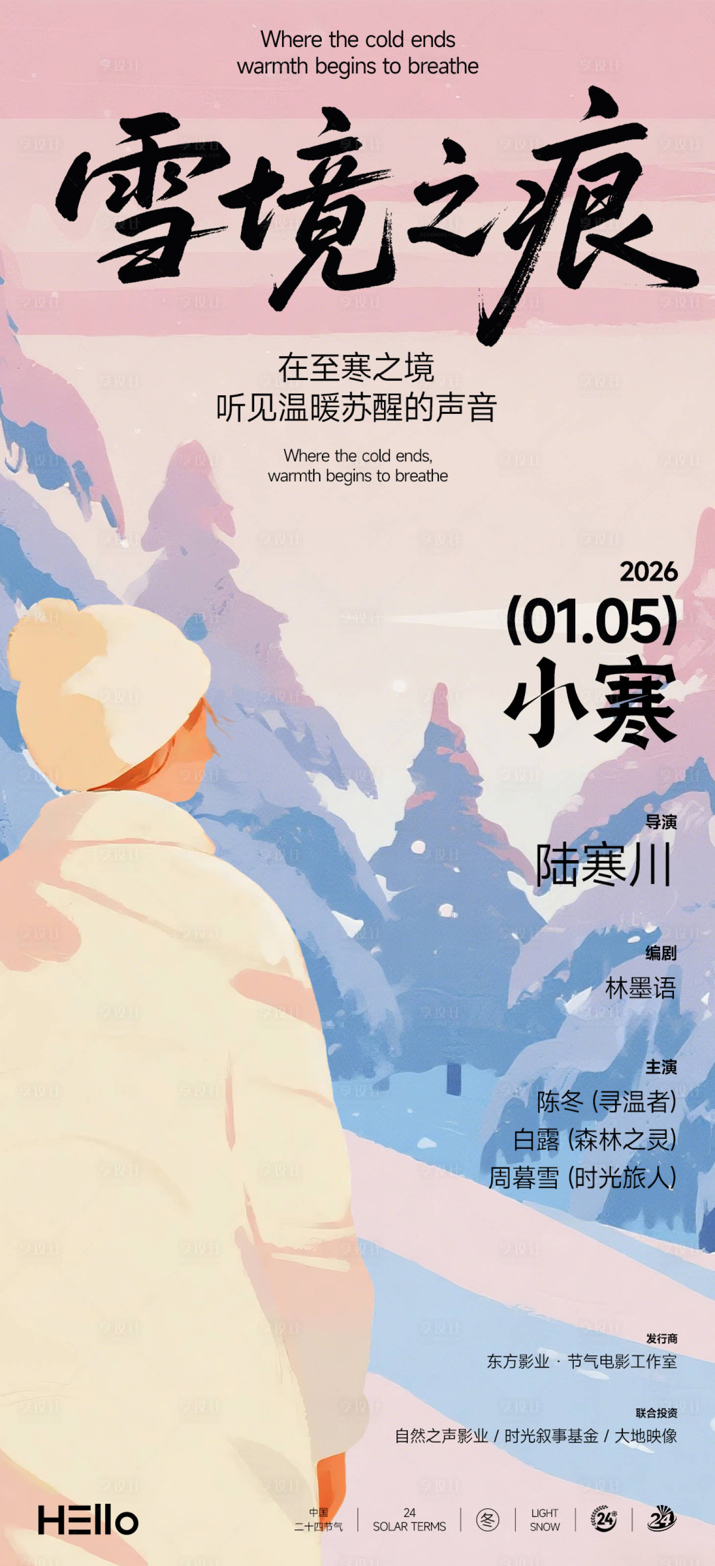 源文件下载【享设计】搜索编号：64310034806423759【小寒 】