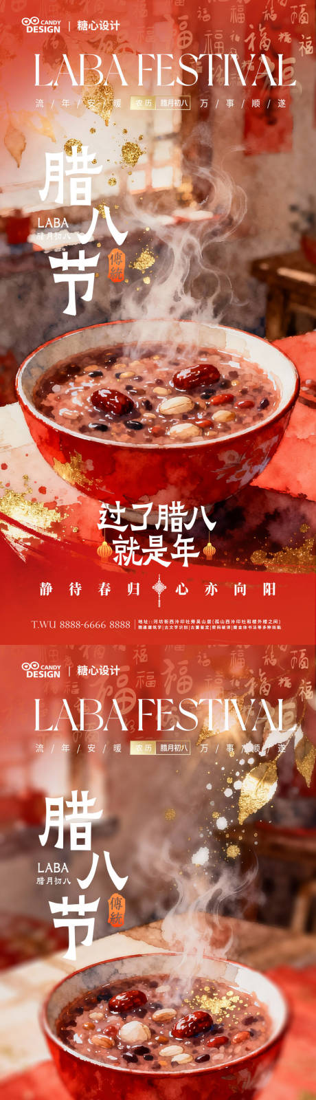 源文件下载【享设计】搜索编号：93640035201773884【腊八节海报】