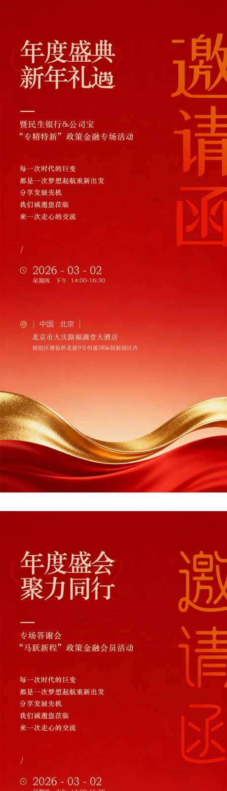 源文件下载【享设计】搜索编号：50830034869012349【年度盛典会议红色邀请函】