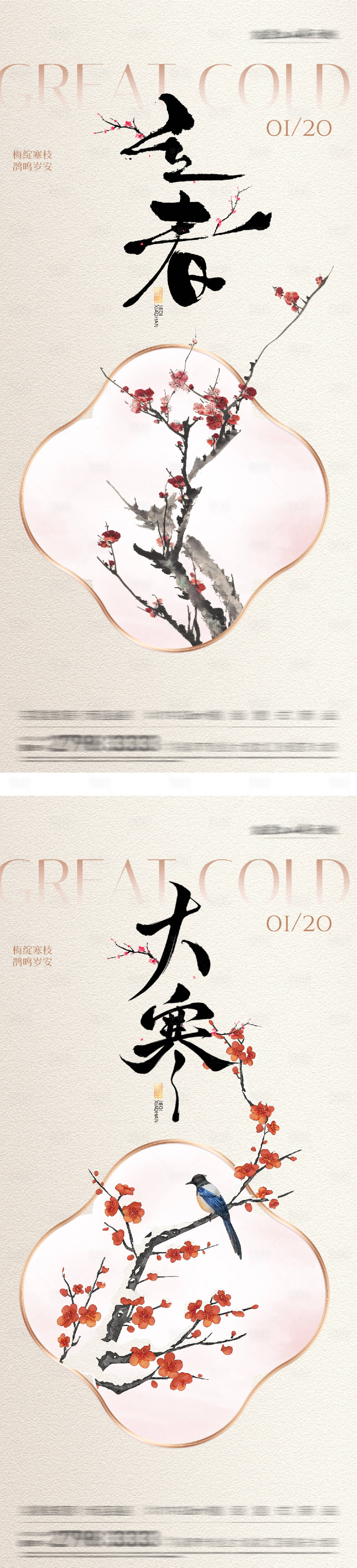 源文件下载【享设计】搜索编号：77810035040114912【地产立春大寒海报】