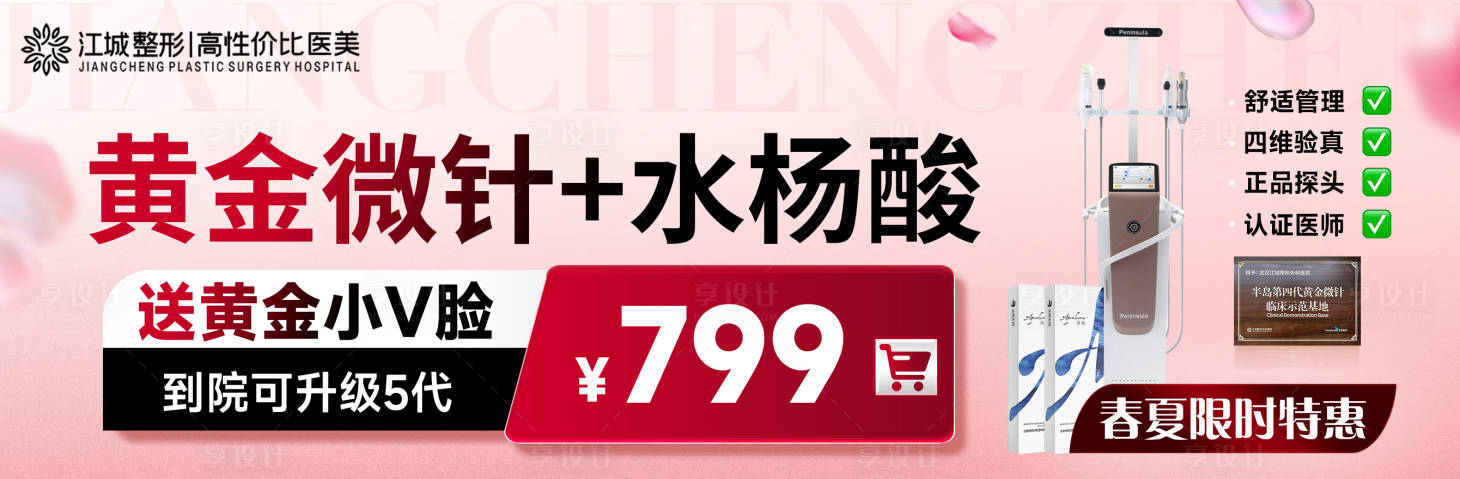 源文件下载【享设计】搜索编号：79480034982025718【医美活动banner】