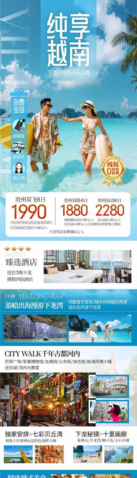 源文件下载【享设计】搜索编号：55960035110087251【旅游海报】