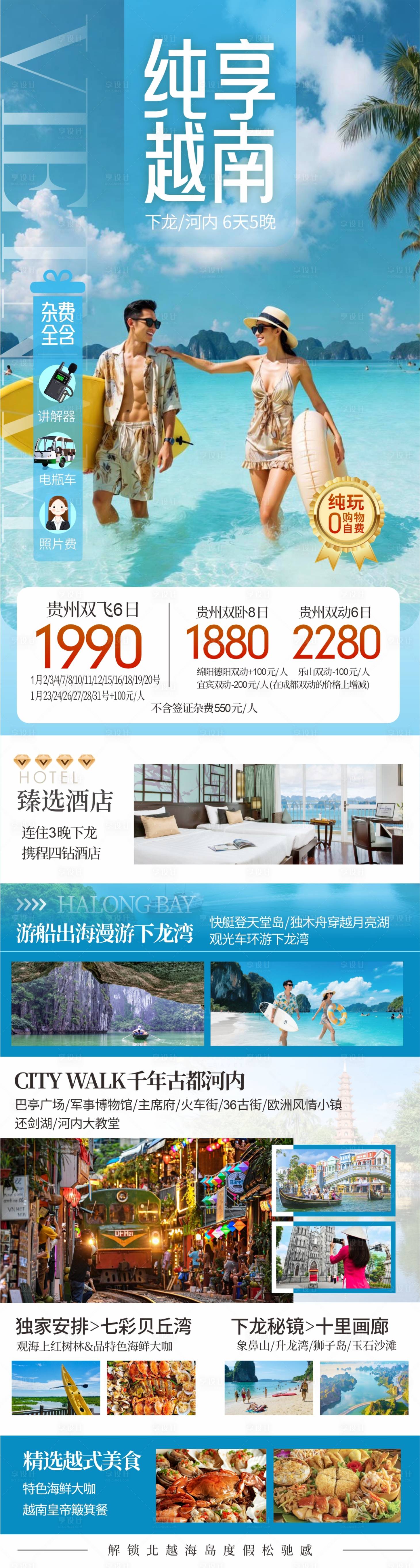 源文件下载【享设计】搜索编号：55960035110087251【旅游海报】