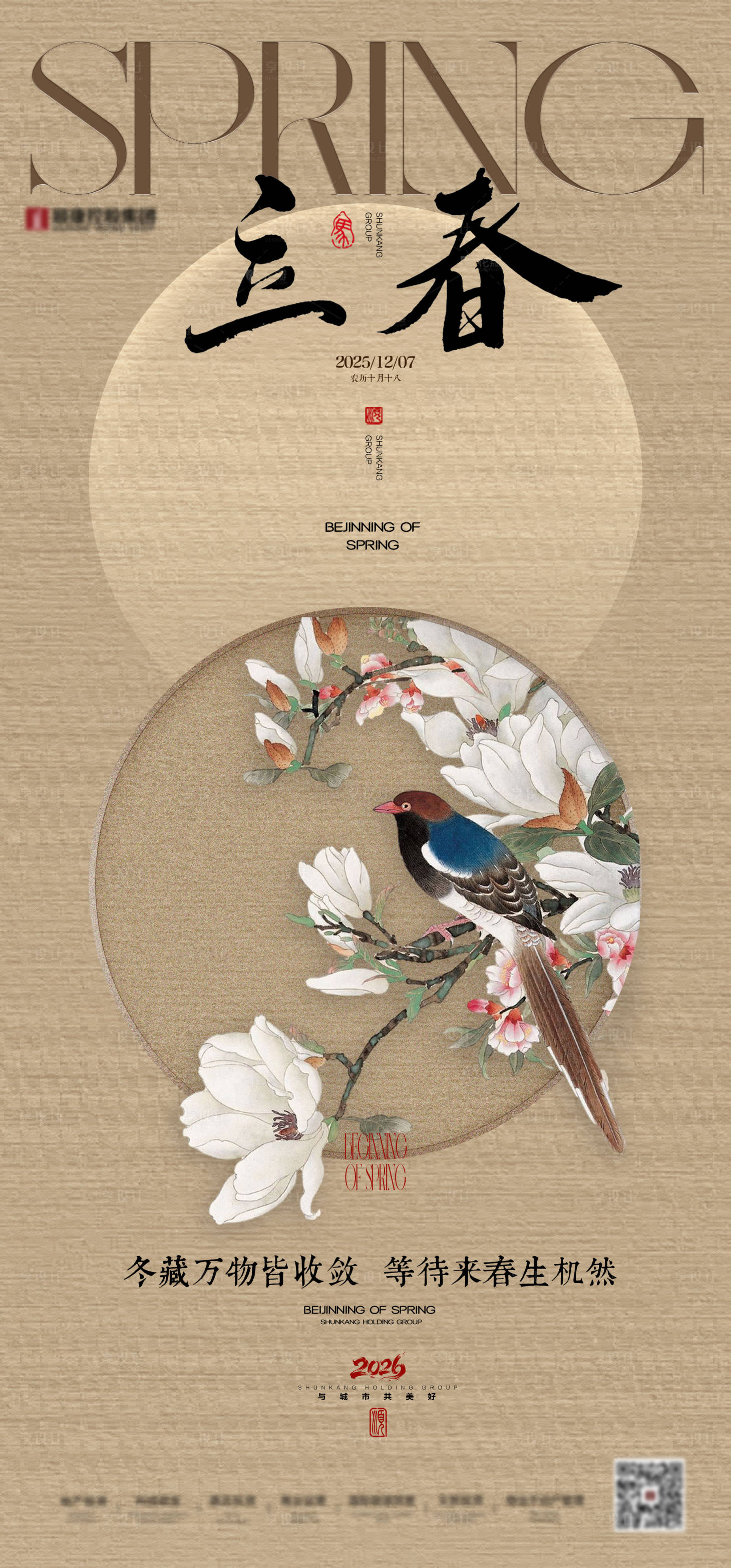 源文件下载【享设计】搜索编号：38790035279601608【地产中式立春海报】