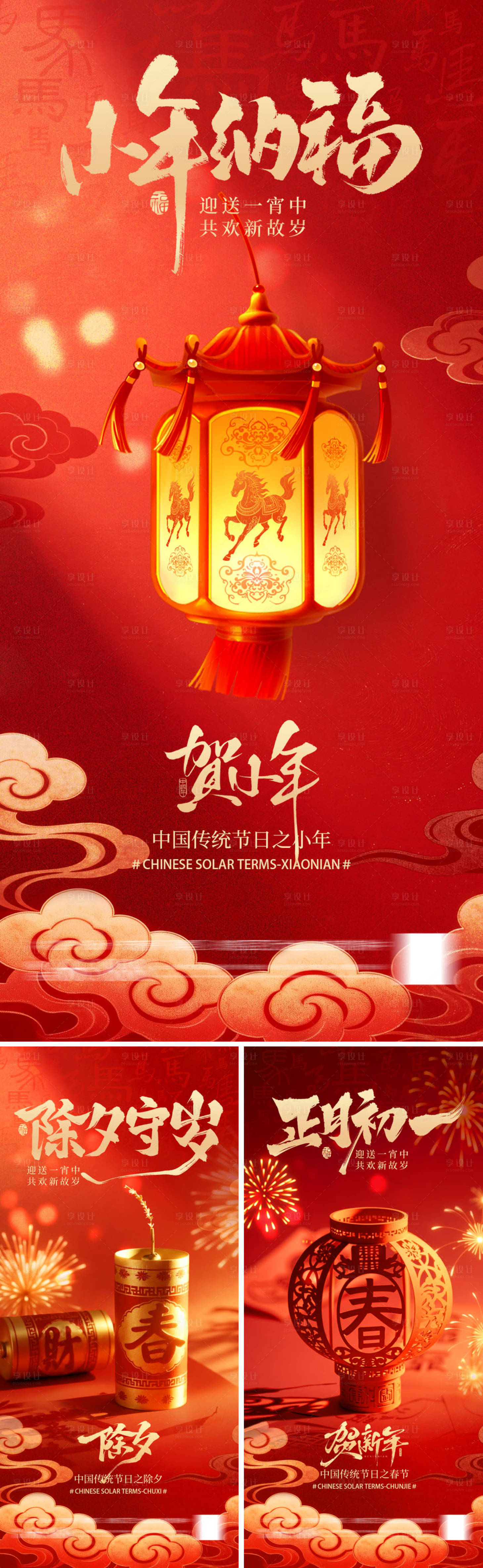 源文件下载【享设计】搜索编号：36790035226016974【小年海报】