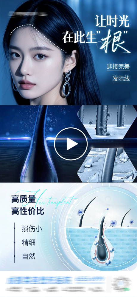 源文件下载【享设计】搜索编号：47530034905227299【发际线地中海植发案例创意视频框海报】