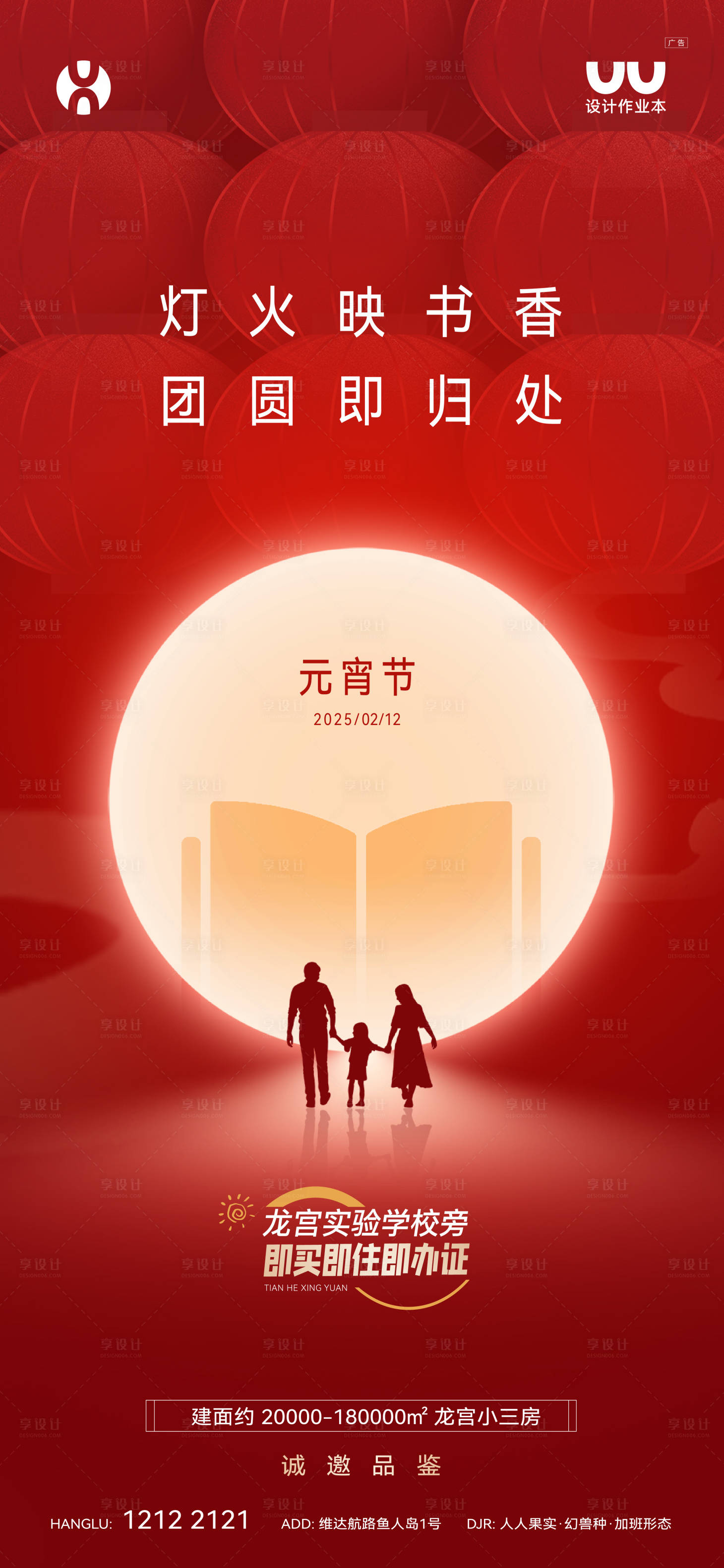 源文件下载【享设计】搜索编号：78950035000528169【地产元宵节海报】