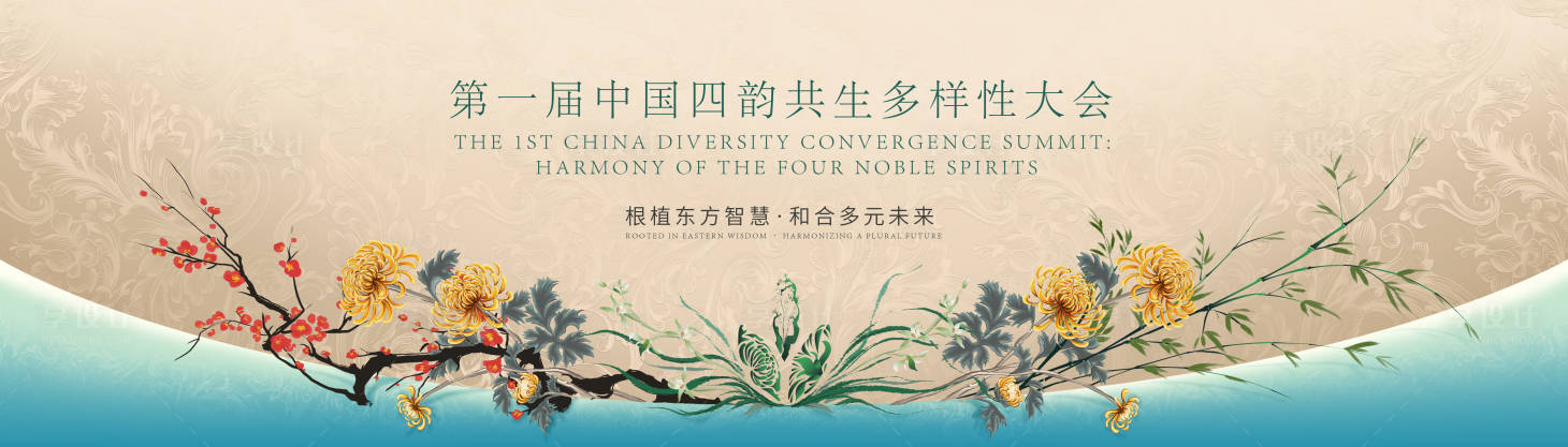 源文件下载【享设计】搜索编号：54930035003389303【四韵共生主视觉】