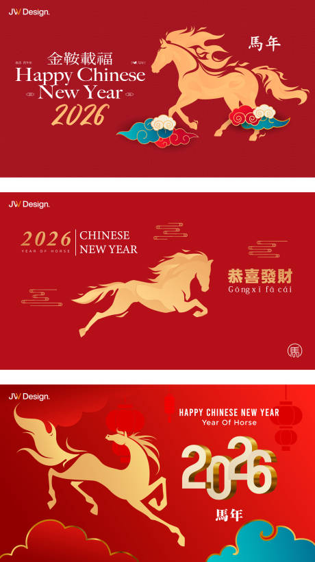 源文件下载【享设计】搜索编号：78560034888333261【2026马年海报 】