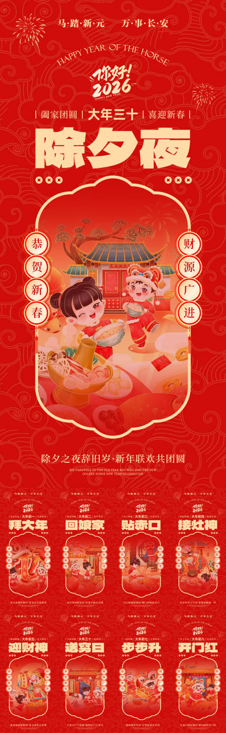 源文件下载【享设计】搜索编号：23640035128406638【除夕春节年俗系列海报】