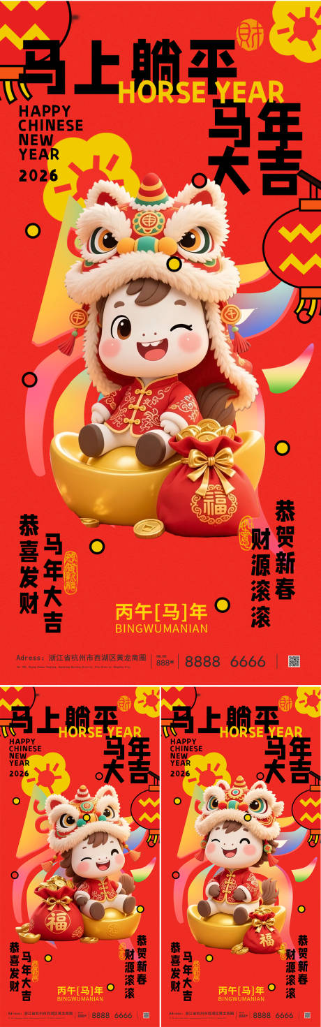 源文件下载【享设计】搜索编号：20460035231045872【2026马年新年系列海报】