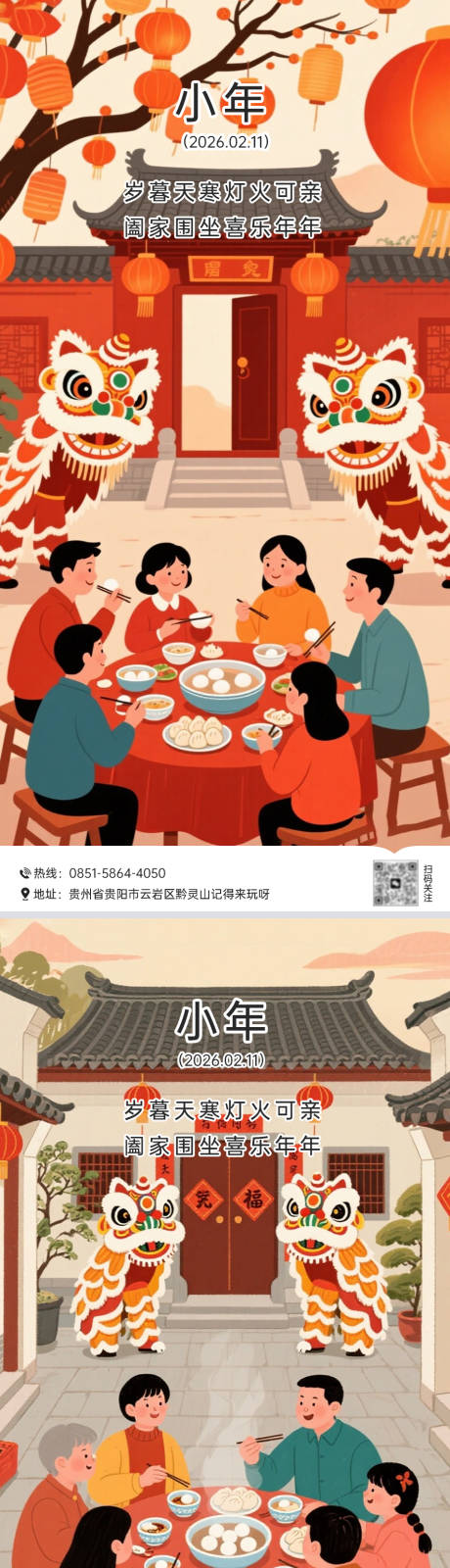 源文件下载【享设计】搜索编号：92070034884588048【小年海报】